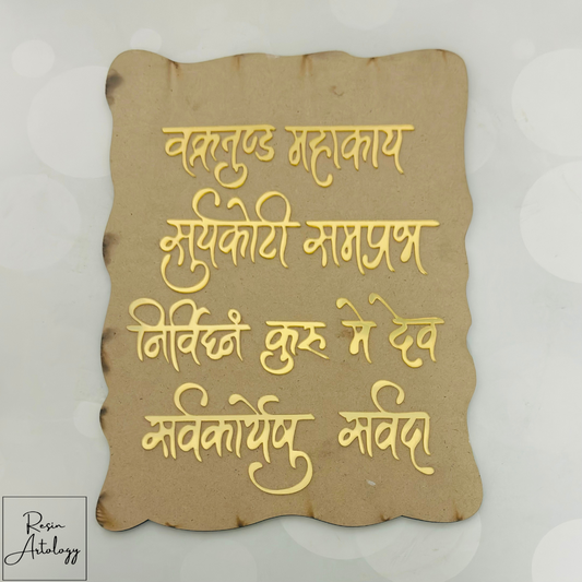 GANESH MANTRA ACRYLIC CUTOUT